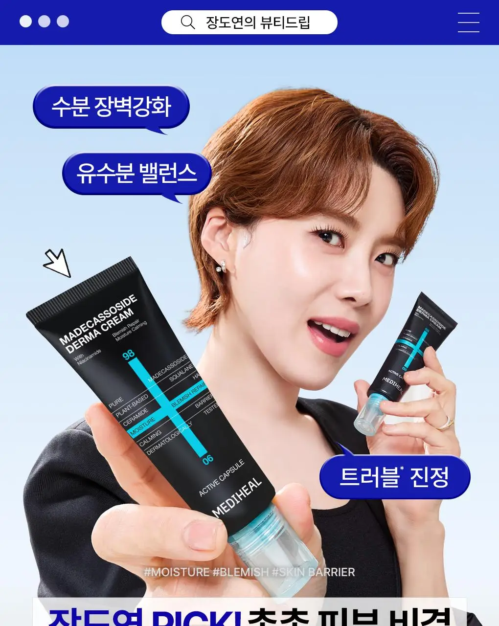 [1+1/수분흔적크림] 메디힐 마데카소사이드 더마 크림 50+50ml 더블 기획 상세페이지 1
